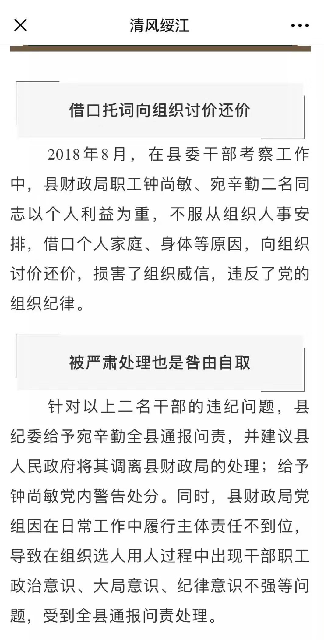 從公務員拒絕升職談職業價值觀