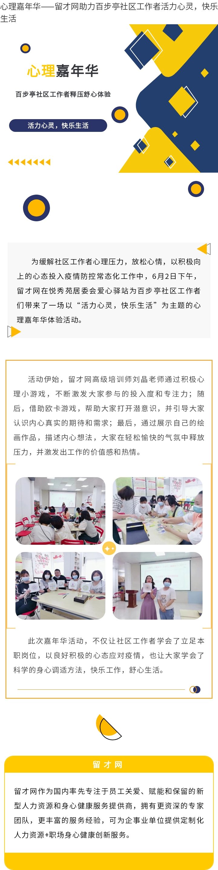 17百步亭社區(qū)心里嘉年華.jpg